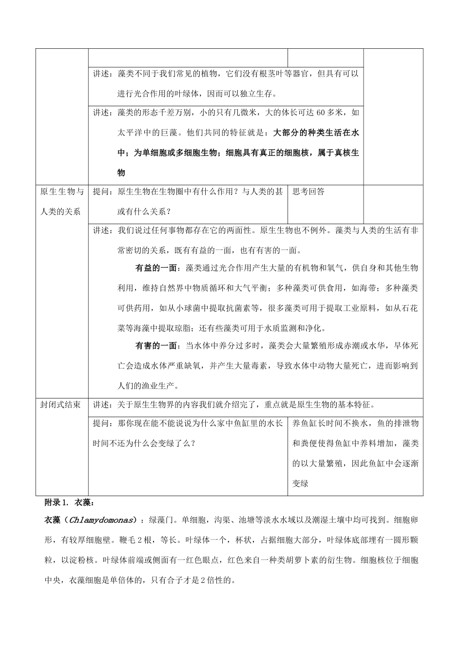 八年级生物上册 14.4.1原生生物界教案 北京课改版_第3页