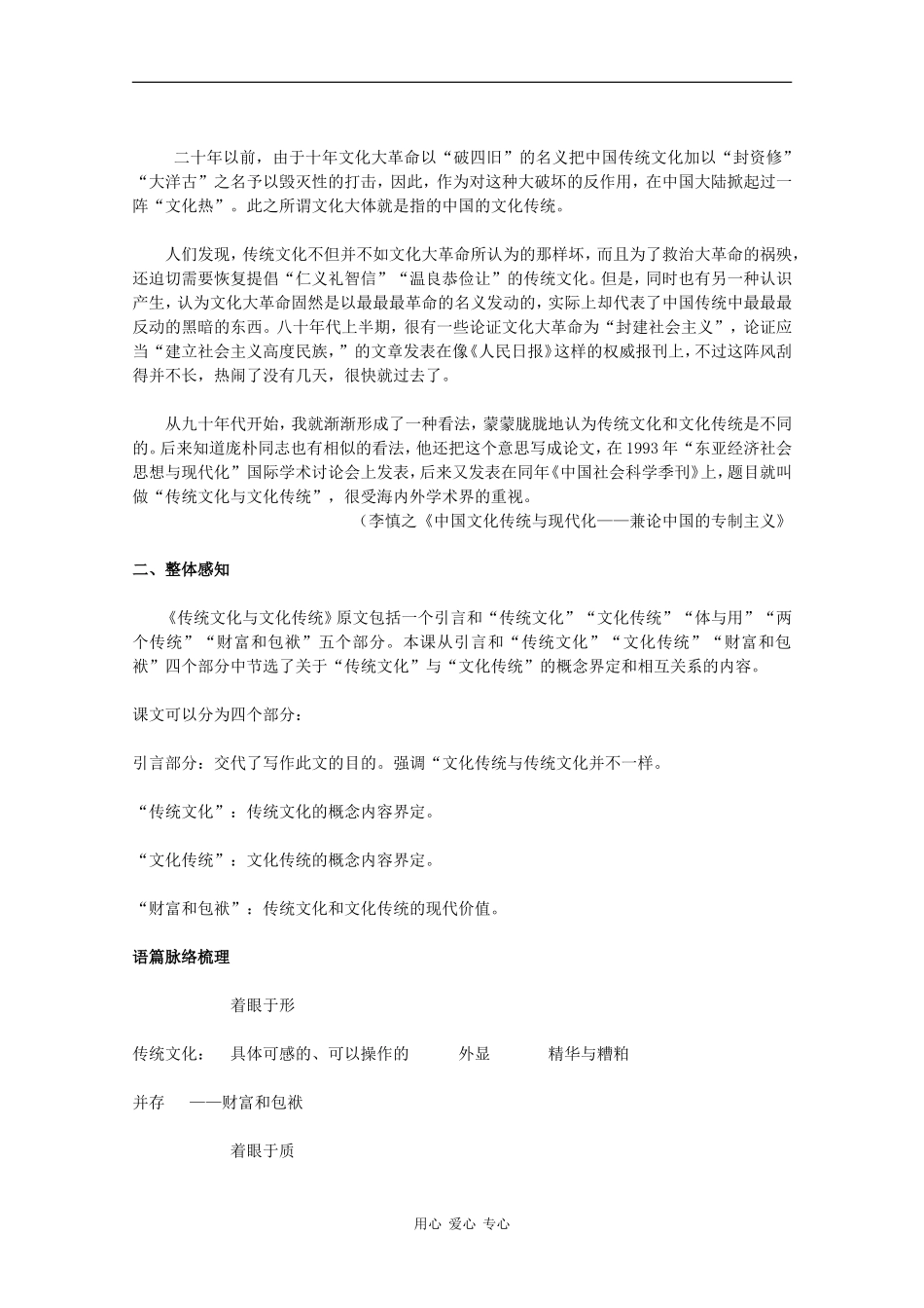 高中语文：3.1.1《传统文化与文化传统》教案（3）（苏教版必修3）_第2页