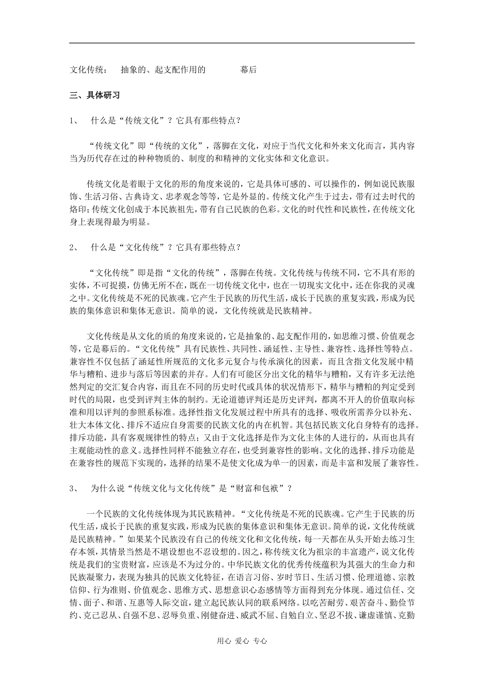 高中语文：3.1.1《传统文化与文化传统》教案（3）（苏教版必修3）_第3页