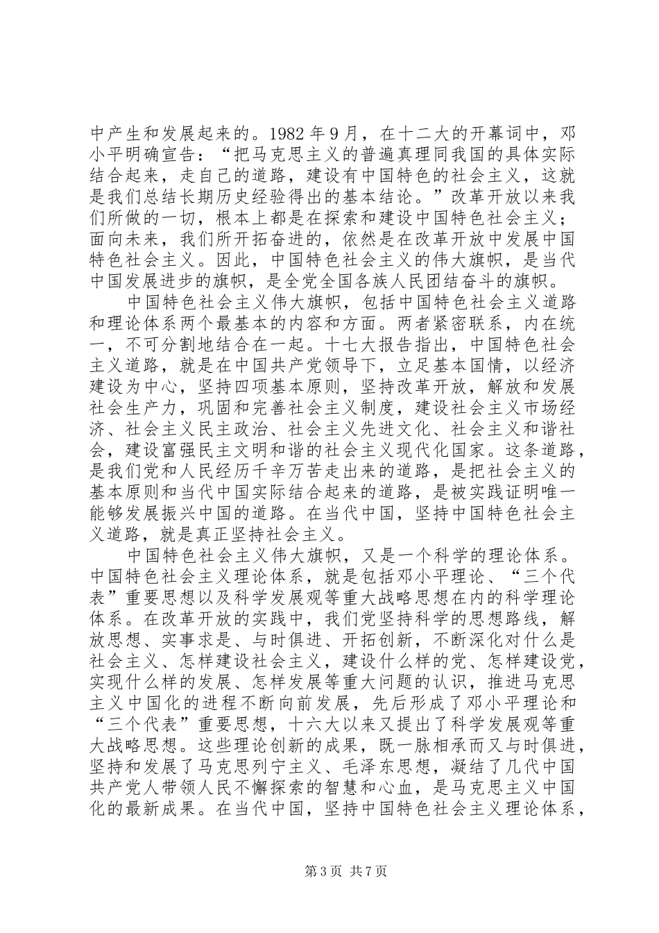 学习党的十七大精神开拓奋进的行动纲领体会_第3页
