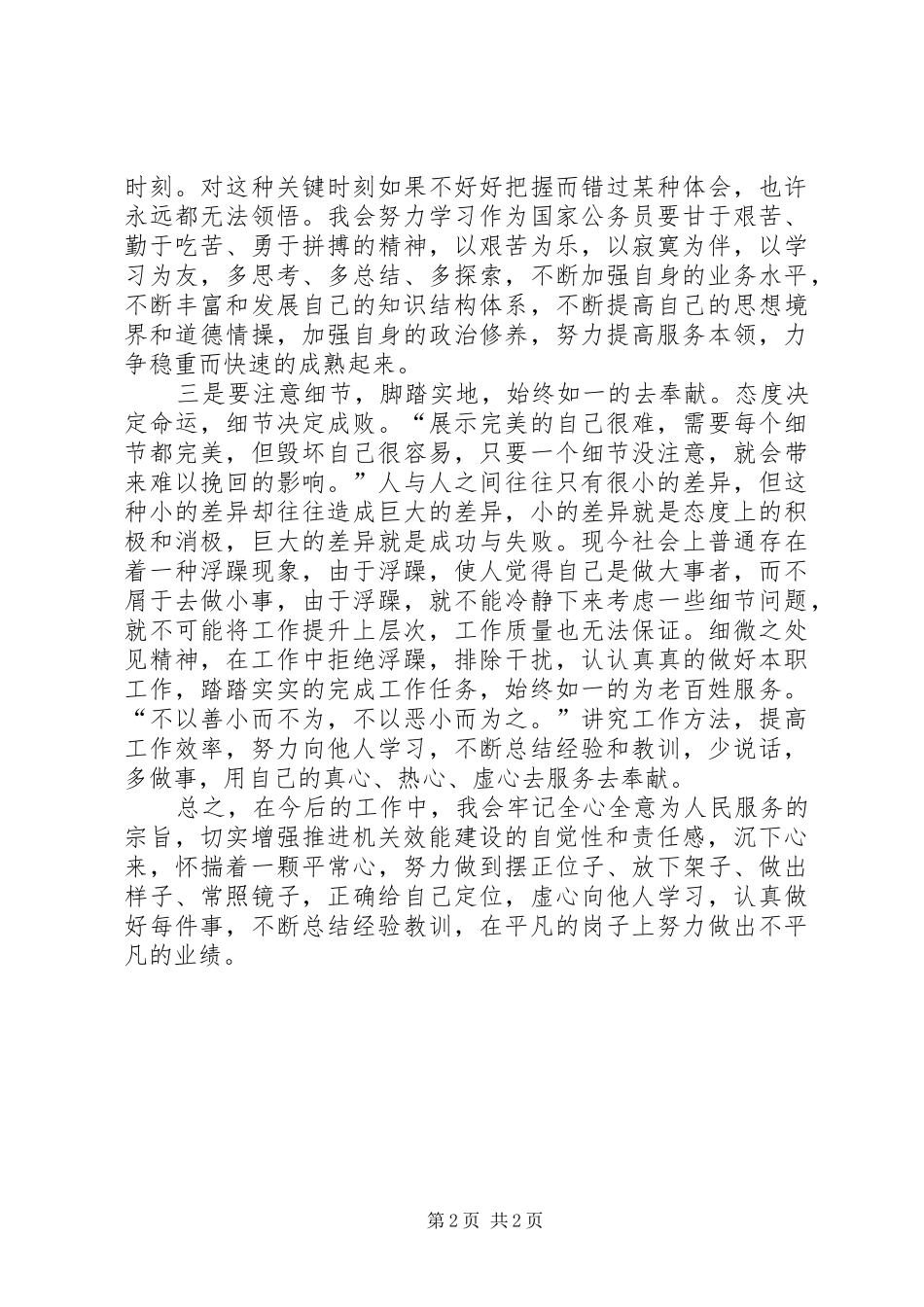 转变作风心得体会_第2页