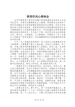 转变作风心得体会