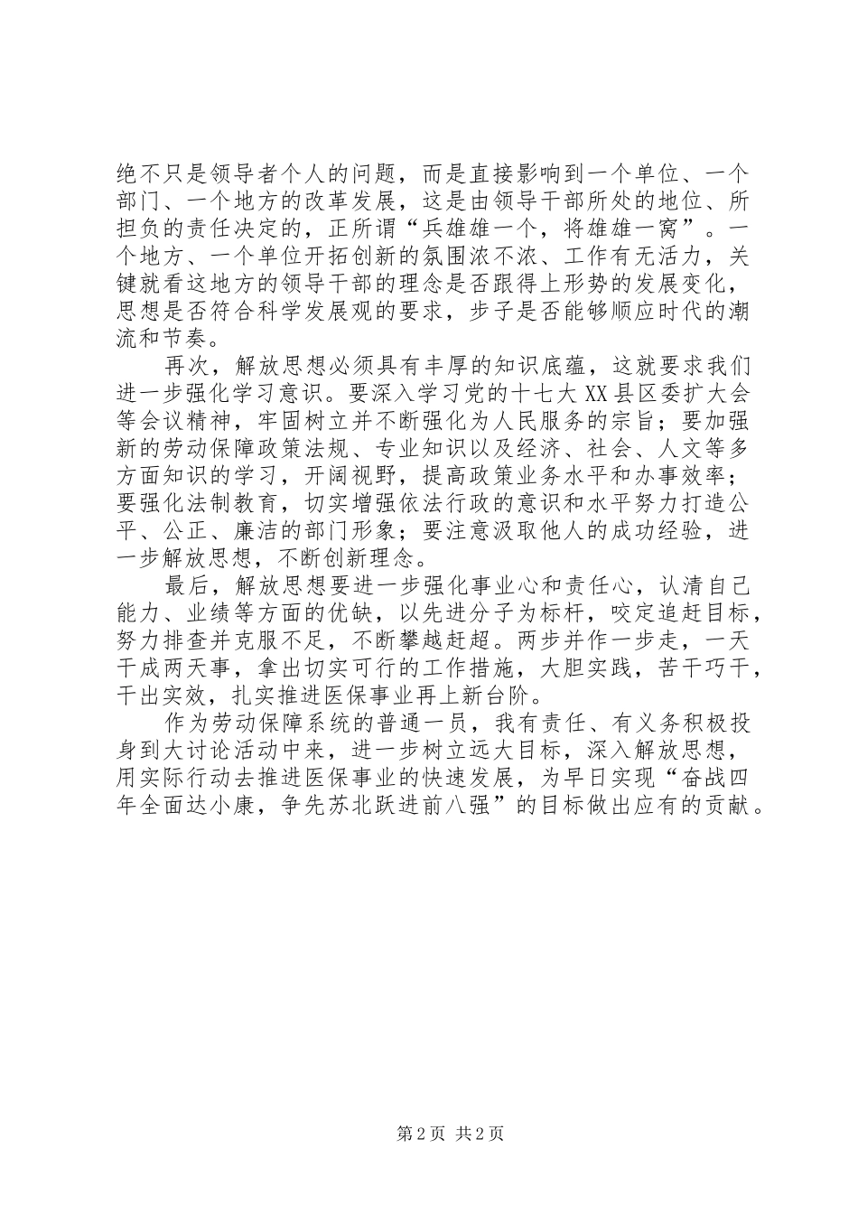 解放思想教育实践活动心得解放思想心得_第2页