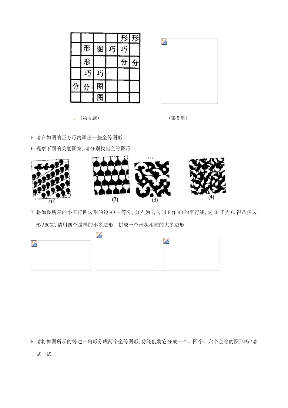 河南省项城一中七年级数学下册 《5.2图形的全等》教案 北师大版_第3页