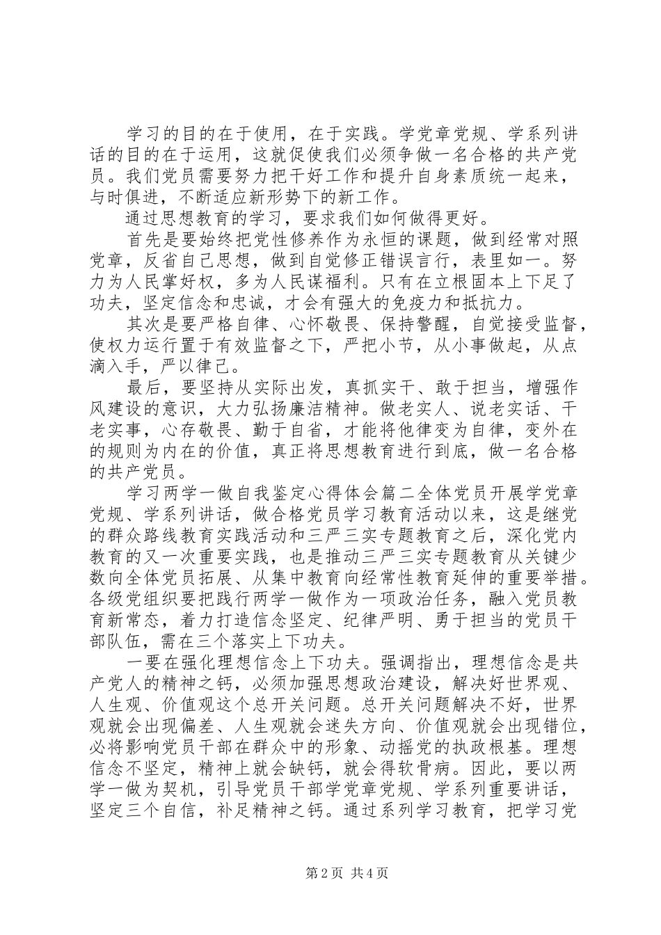 学习两学一做自我鉴定心得体会_第2页