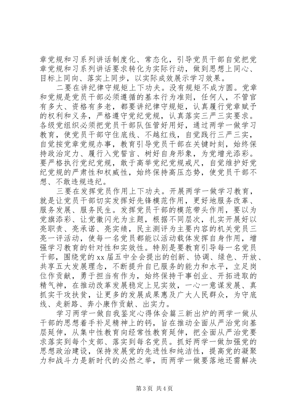 学习两学一做自我鉴定心得体会_第3页