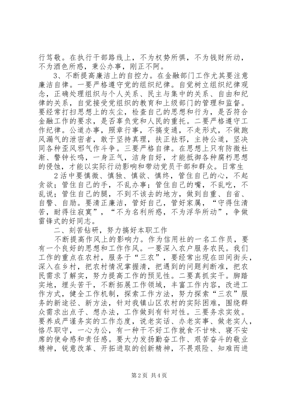 “百日安全”警示教育学习心得体会_第2页