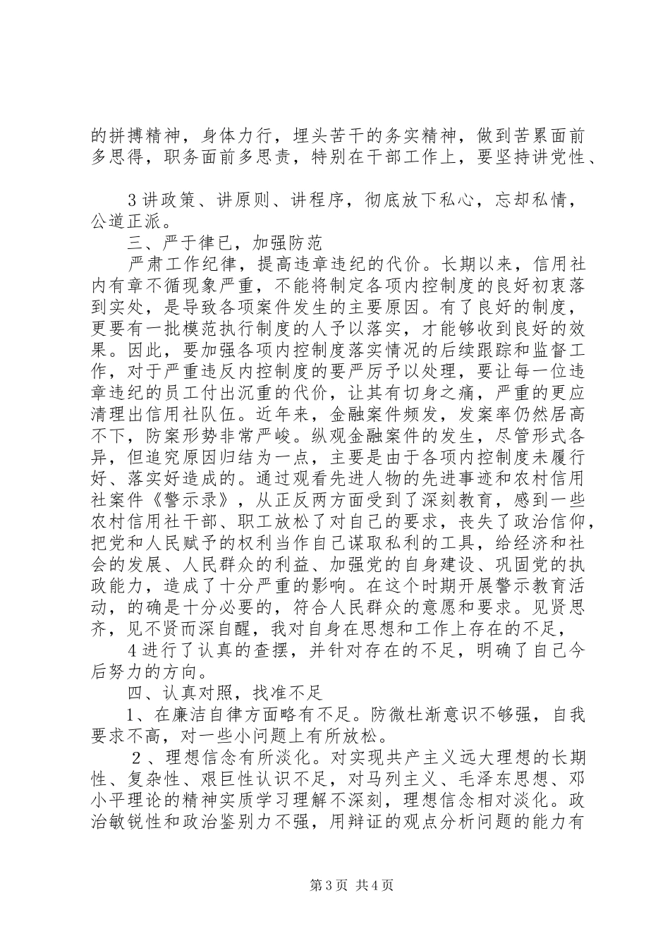 “百日安全”警示教育学习心得体会_第3页