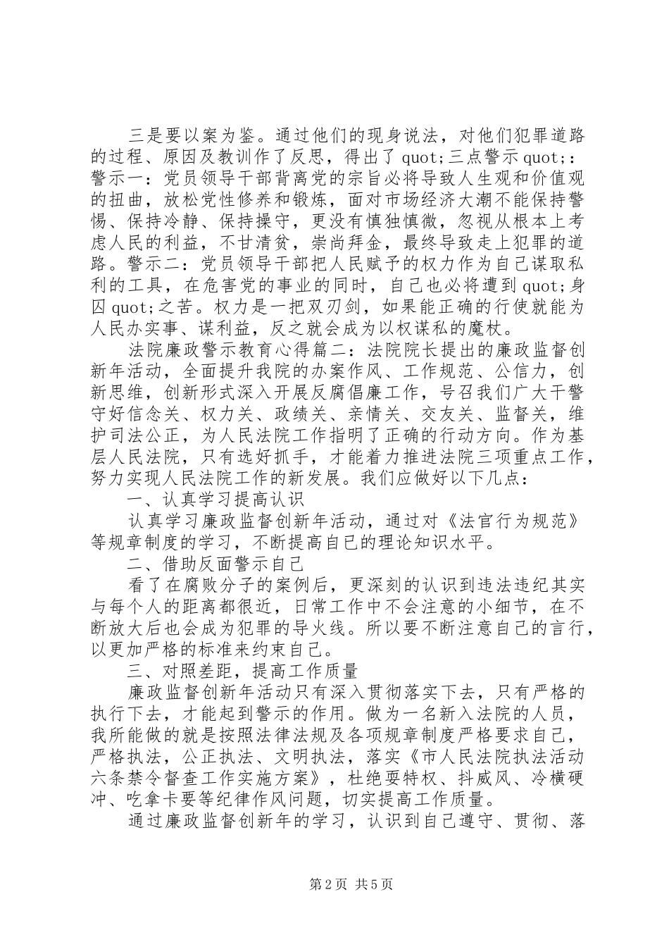 法院廉政警示教育心得体会_第2页
