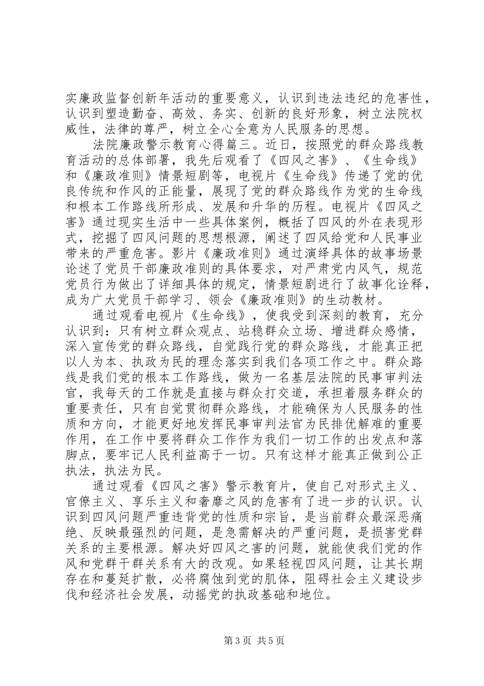 法院廉政警示教育心得体会_第3页