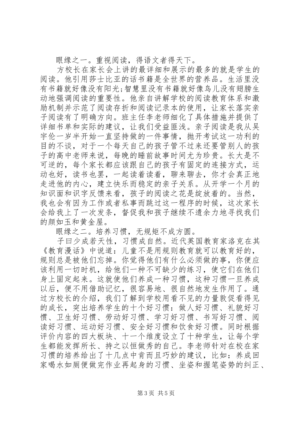 家校共育心得感悟四篇_第3页