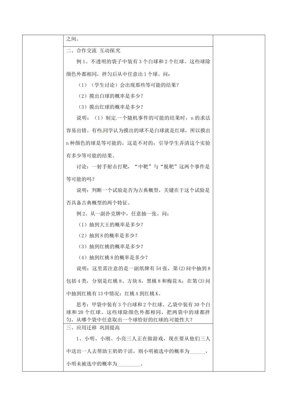 江苏省连云港市岗埠中学八年级数学下册 12.21 等可能条件下的概率（一）教案（1） 苏科版_第2页