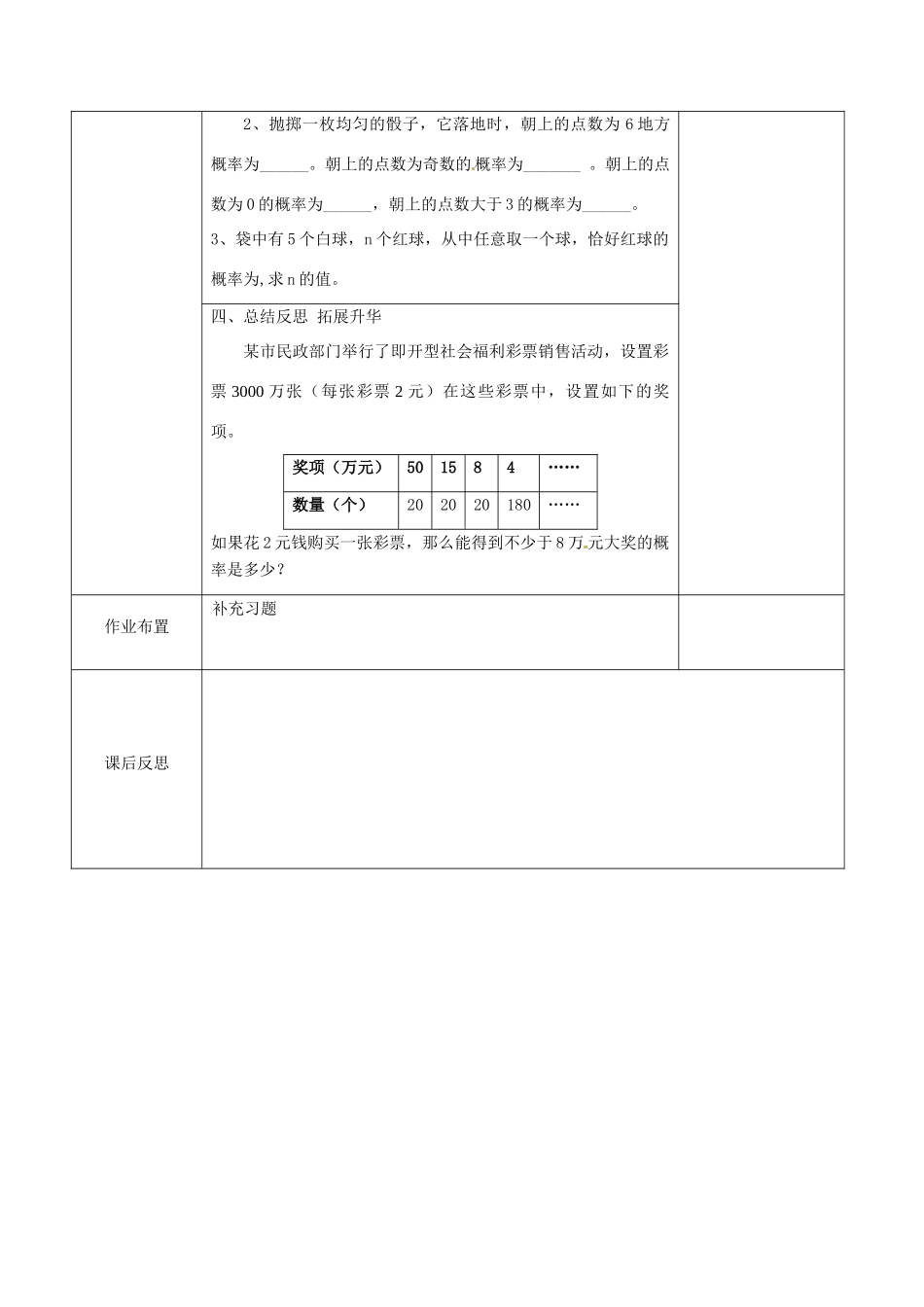 江苏省连云港市岗埠中学八年级数学下册 12.21 等可能条件下的概率（一）教案（1） 苏科版_第3页