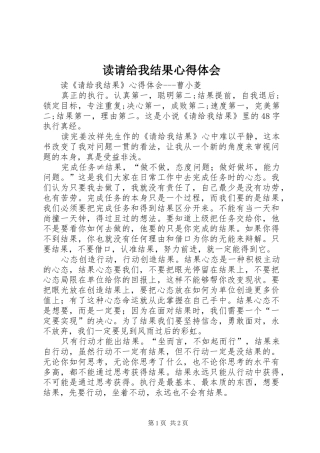 读请给我结果心得体会