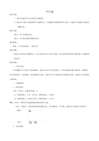 华师版七年级数学上册 平行线