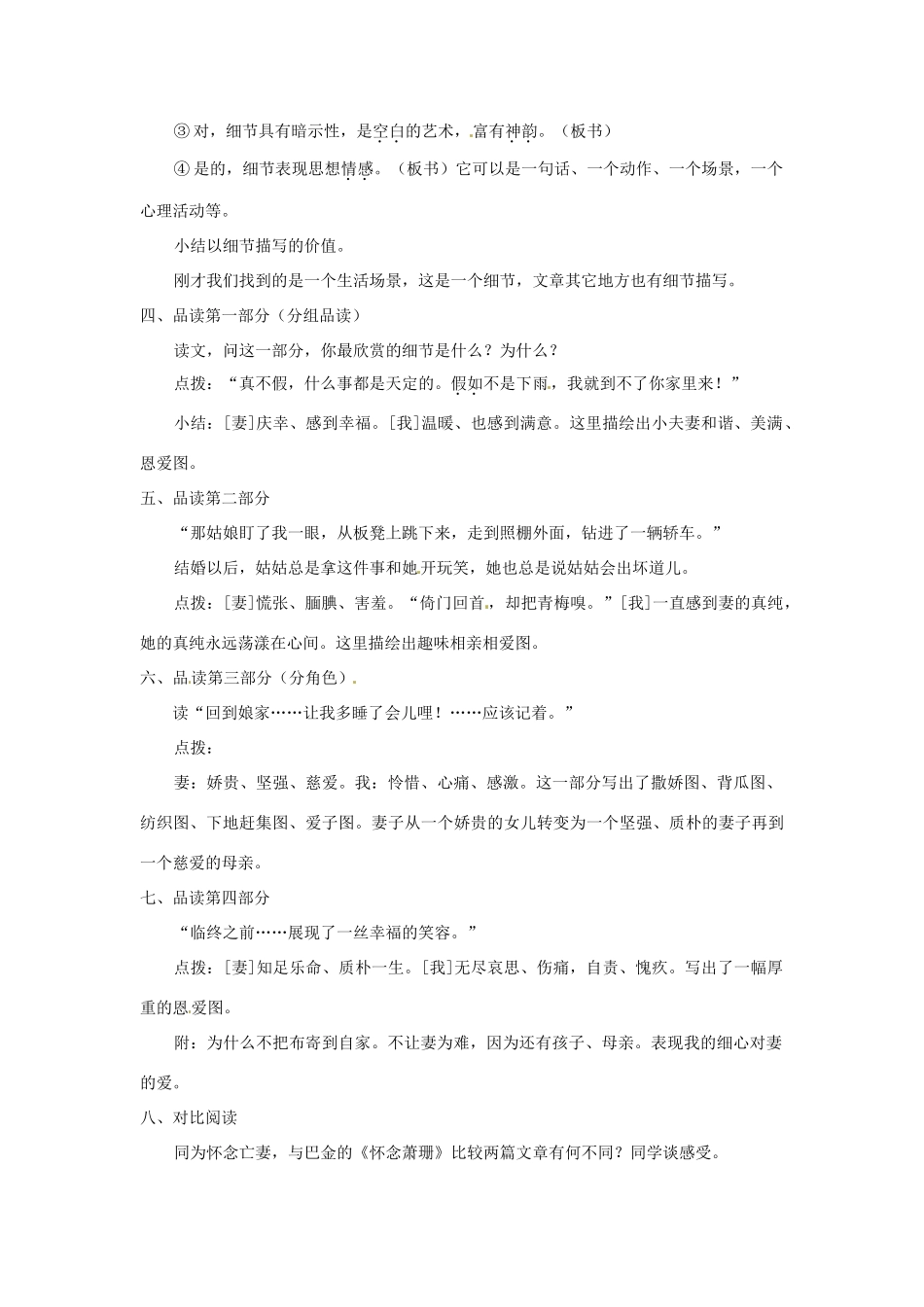 高中语文《 第四专题 亡人逸事》教案（一）苏教版必修2-苏教版高一必修2语文教案_第2页