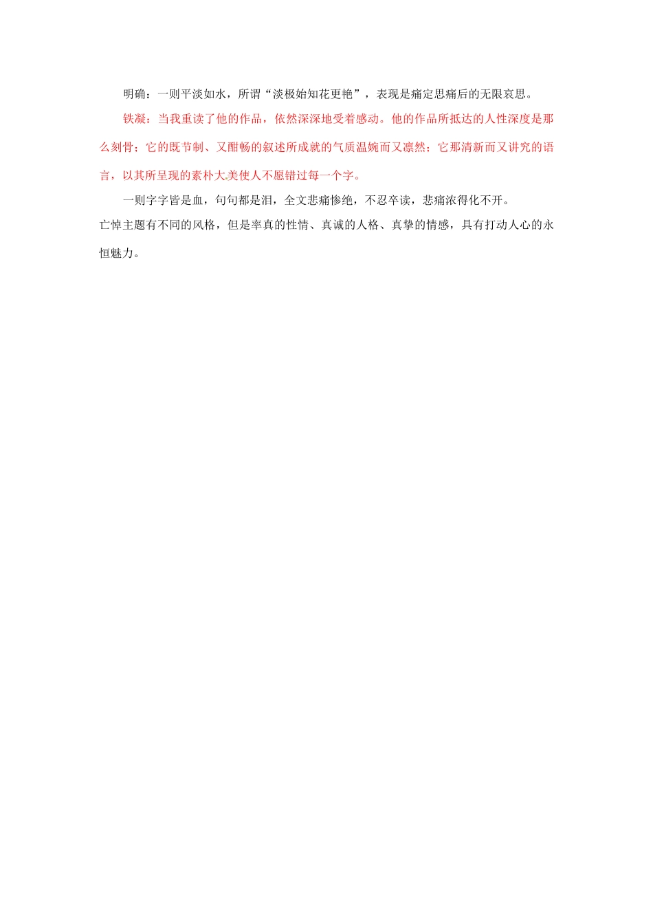 高中语文《 第四专题 亡人逸事》教案（一）苏教版必修2-苏教版高一必修2语文教案_第3页