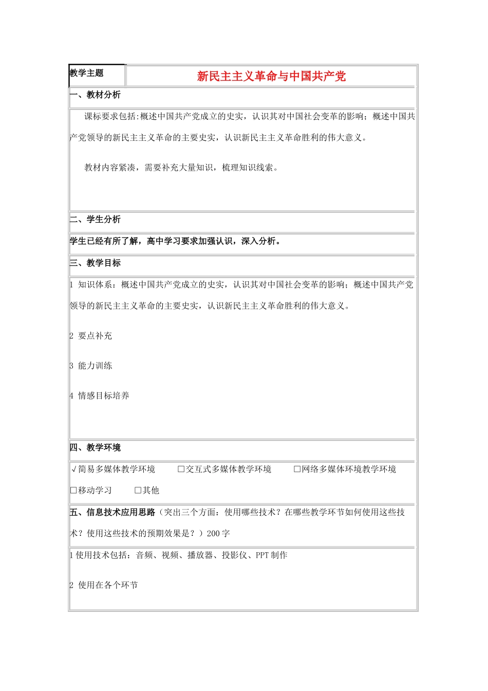 高中历史 第20课 新民主主义革命与中国共产党教案28 岳麓版必修1-岳麓版高一必修1历史教案_第1页