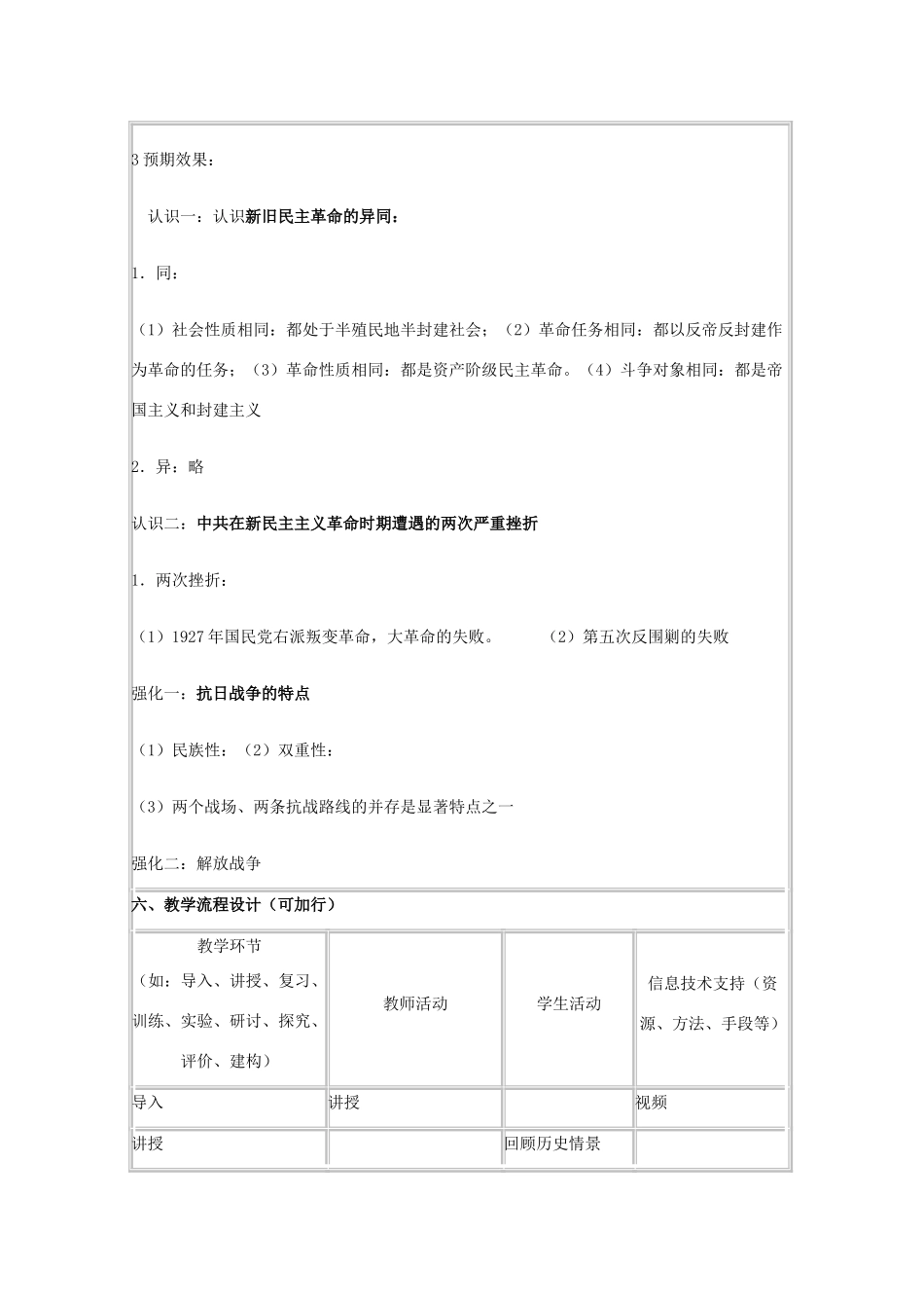 高中历史 第20课 新民主主义革命与中国共产党教案28 岳麓版必修1-岳麓版高一必修1历史教案_第2页