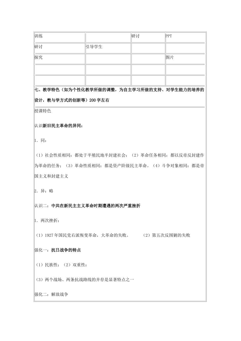 高中历史 第20课 新民主主义革命与中国共产党教案28 岳麓版必修1-岳麓版高一必修1历史教案_第3页