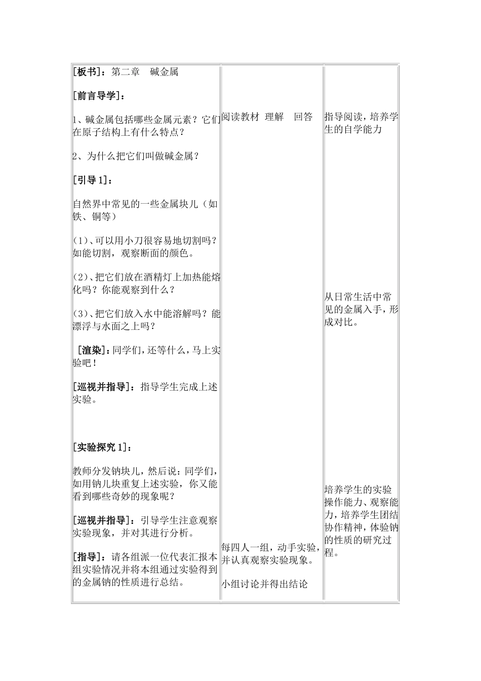 高中化学 《第一节 钠》教案_第3页