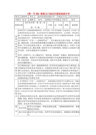 高中化学 《第一节 钠》教案