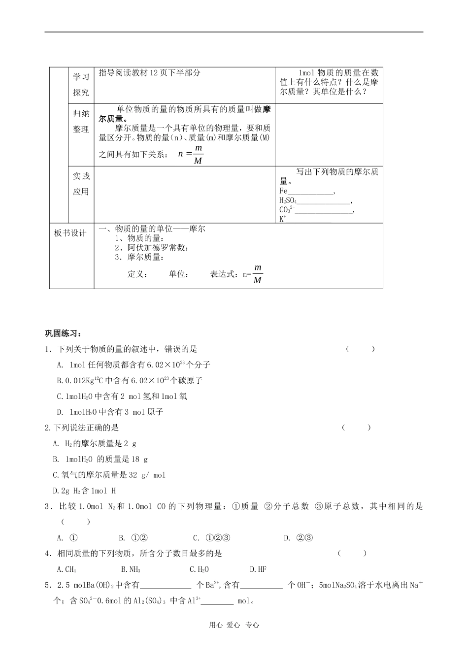 高中化学 1.2 化学计量在实验中的应用第一课时教案  新人教版必修1_第3页