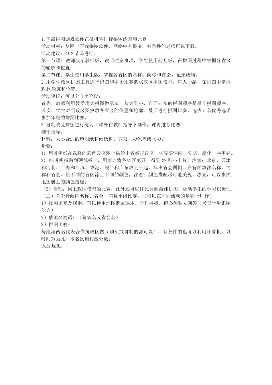 黑龙江省哈尔滨市第四十一中学八年级地理上册 1.1 辽阔的疆域（第3课时）教案 （新版）新人教版_第2页