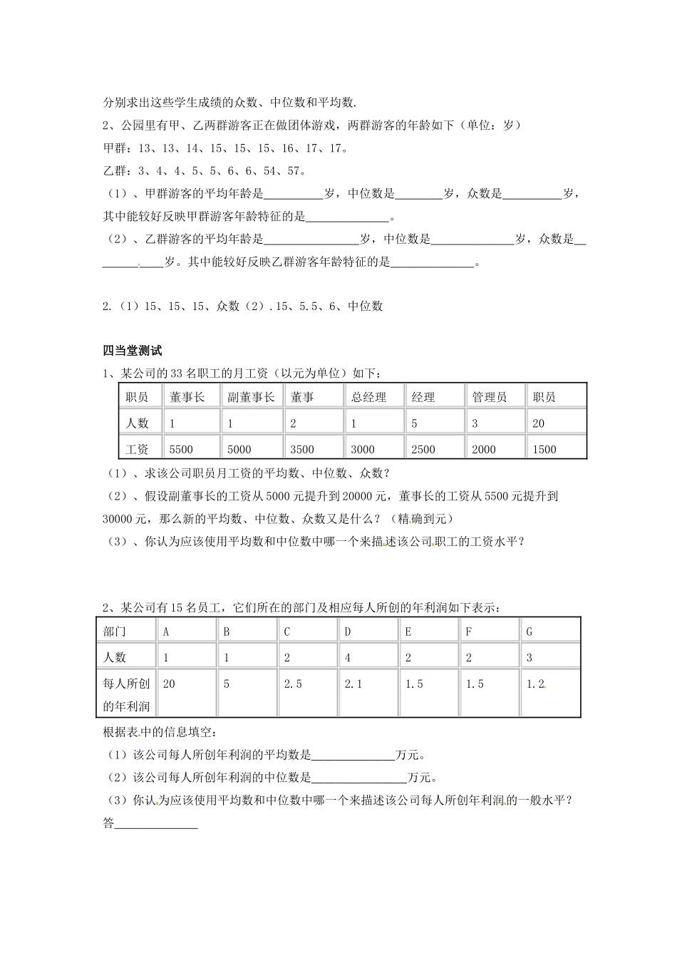 九年级数学上册 3.2 中位数与众数教案2 （新版）苏科版-（新版）苏科版初中九年级上册数学教案_第2页