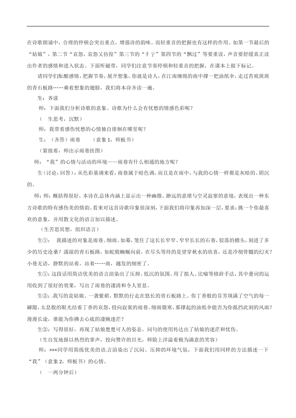 高中语文：2.6雨巷 教案 3 语文版07版必修一_第2页