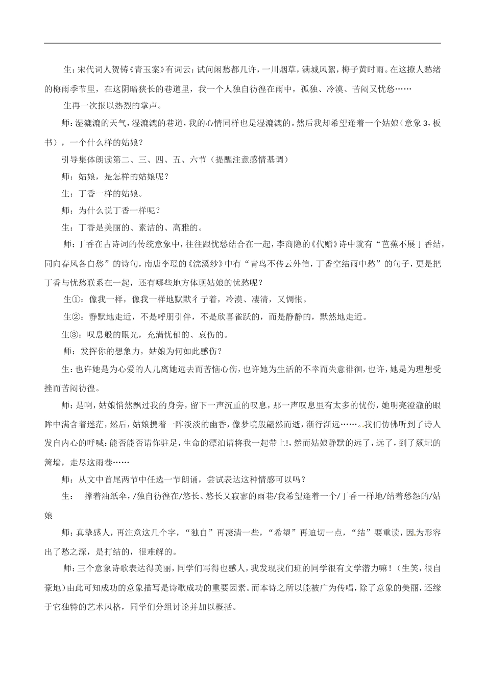 高中语文：2.6雨巷 教案 3 语文版07版必修一_第3页