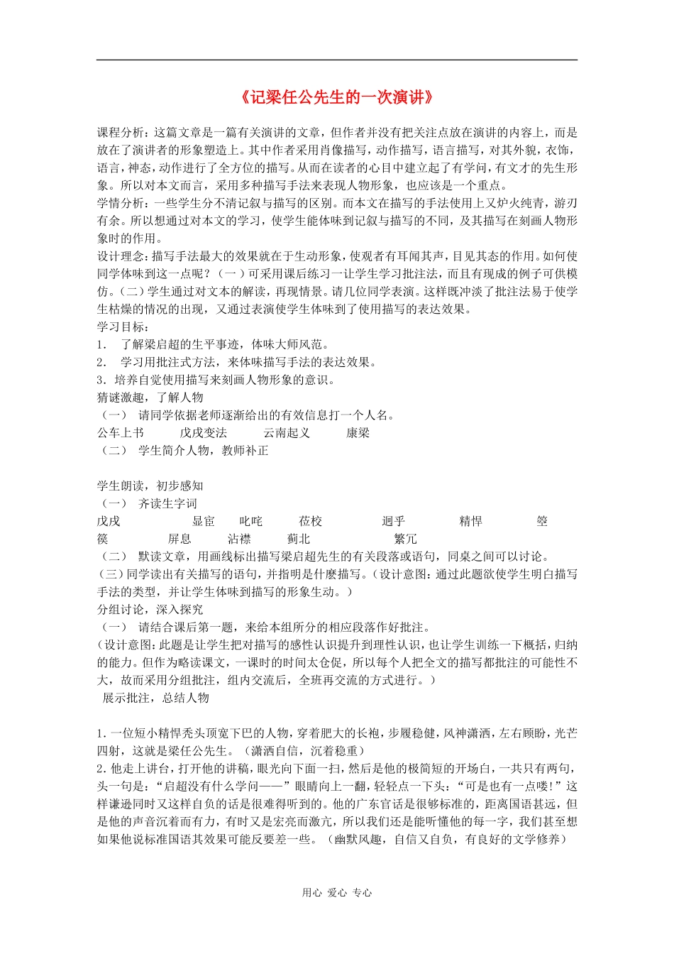 高中语文：3.9《记梁任公先生的一次演讲》教案（新人教版必修1）_第1页