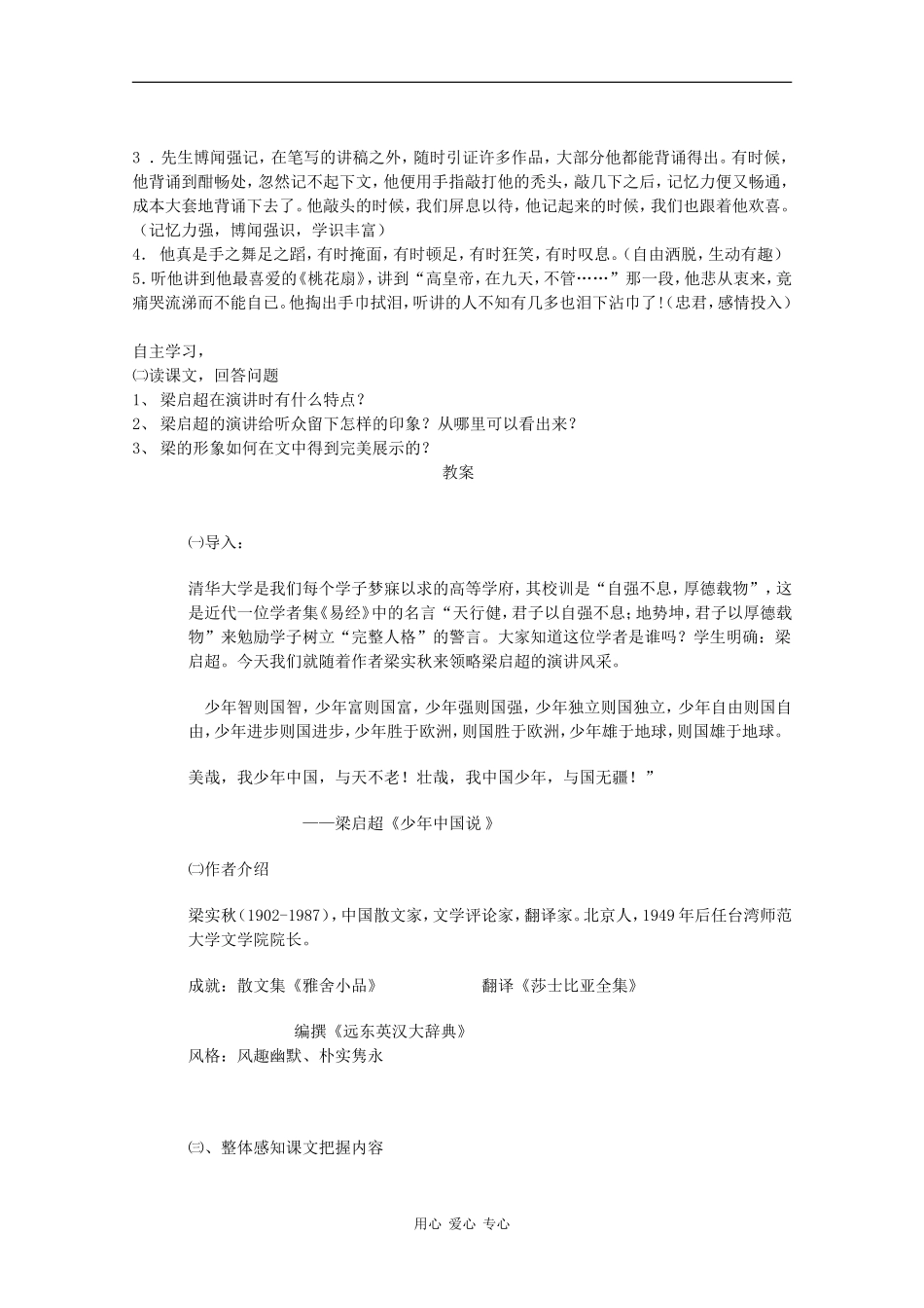 高中语文：3.9《记梁任公先生的一次演讲》教案（新人教版必修1）_第2页