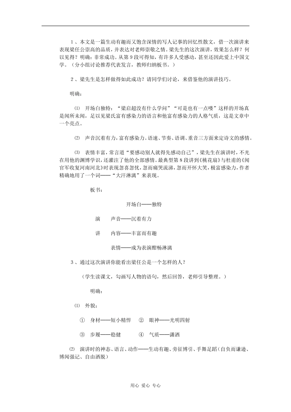 高中语文：3.9《记梁任公先生的一次演讲》教案（新人教版必修1）_第3页