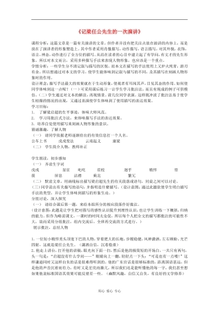 高中语文：3.9《记梁任公先生的一次演讲》教案（新人教版必修1）