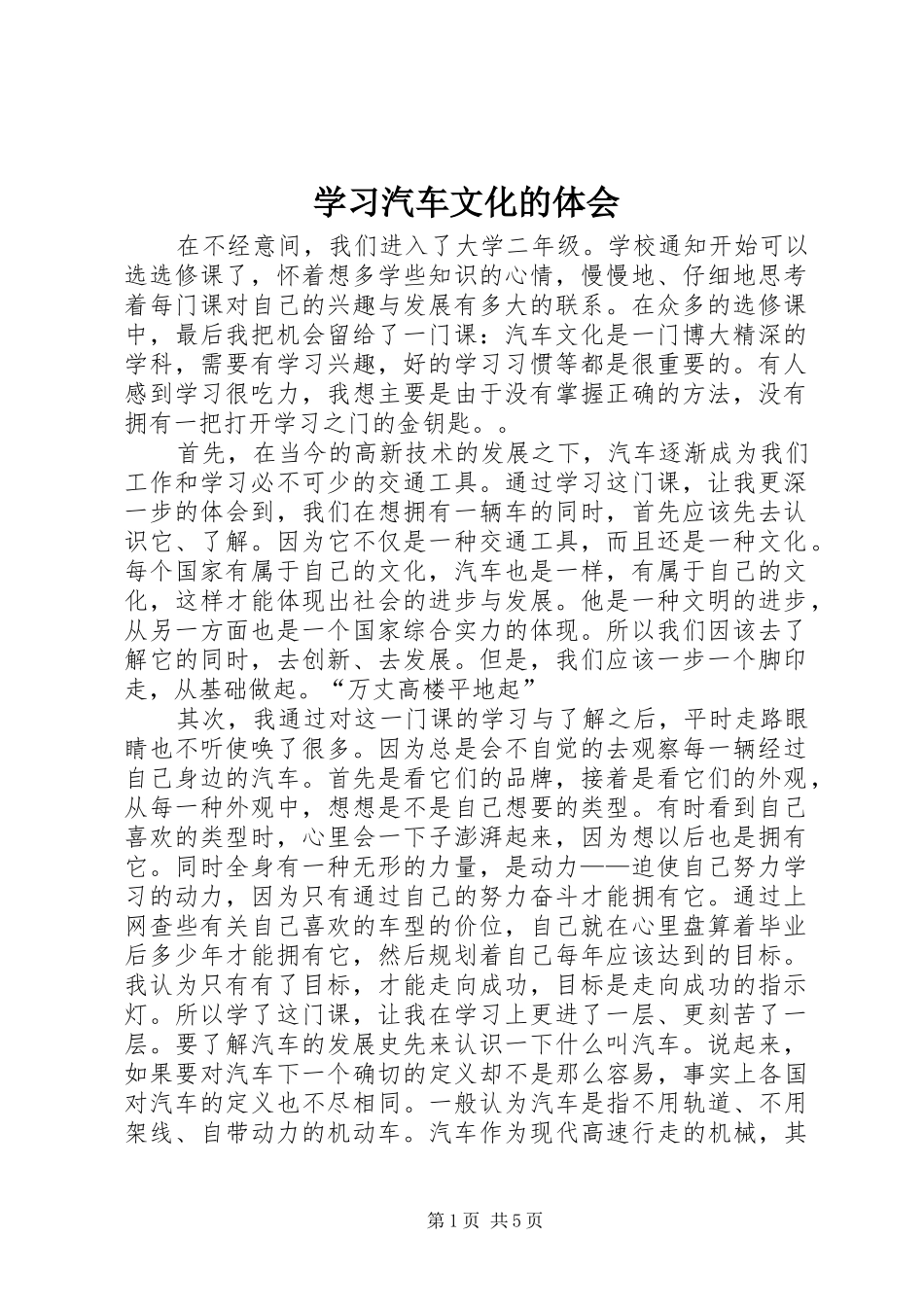 学习汽车文化的体会_第1页