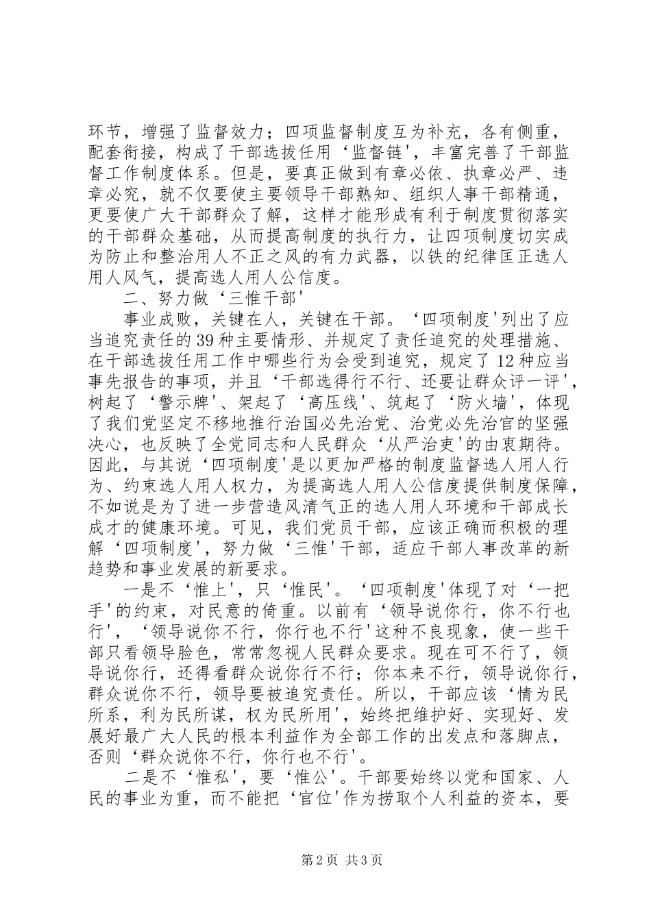 《干部四项制度》学习体会_第2页