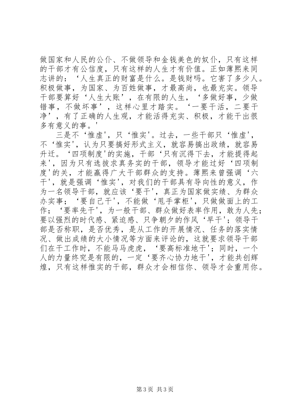 《干部四项制度》学习体会_第3页