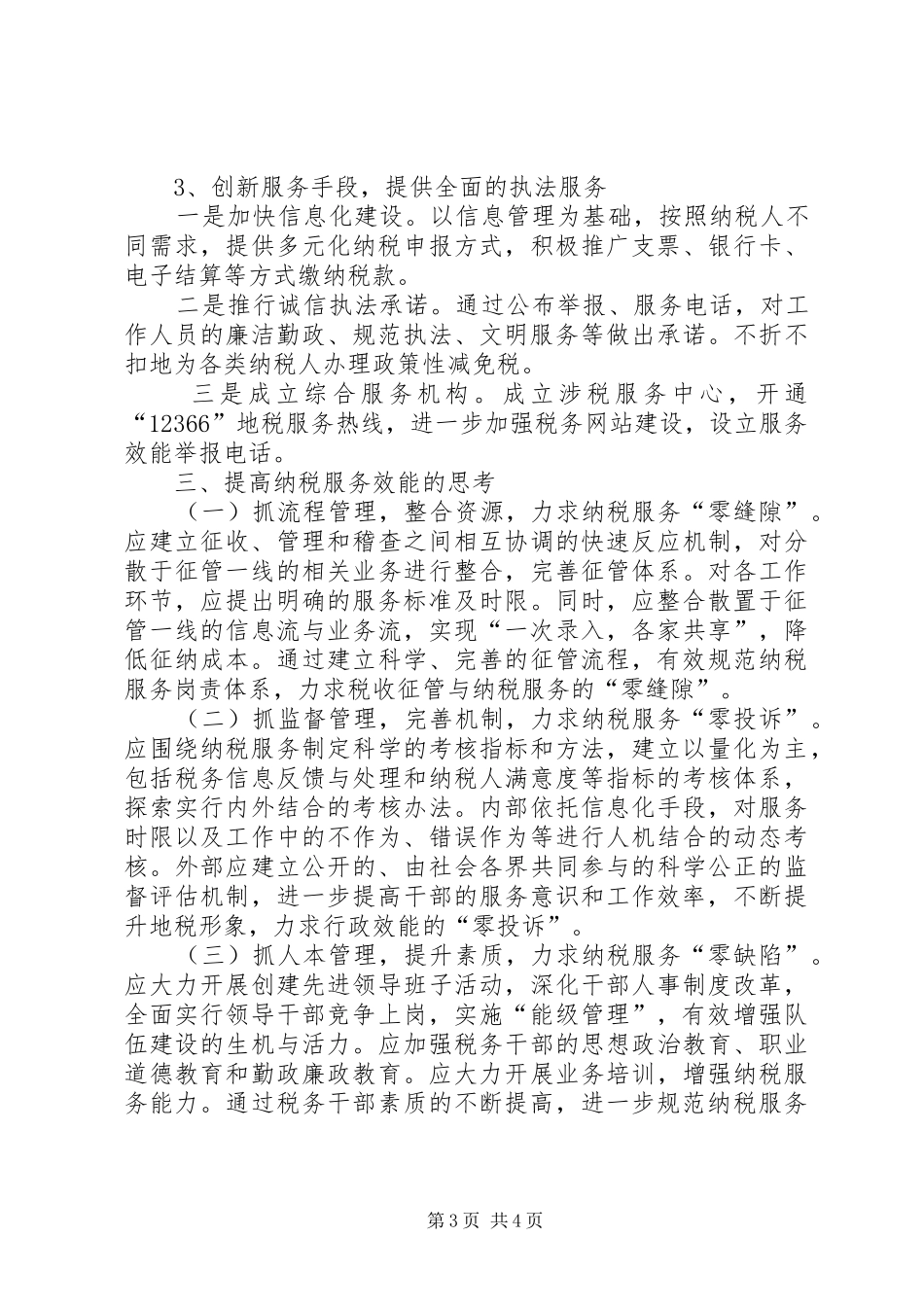 “效能建设”心得体会_第3页