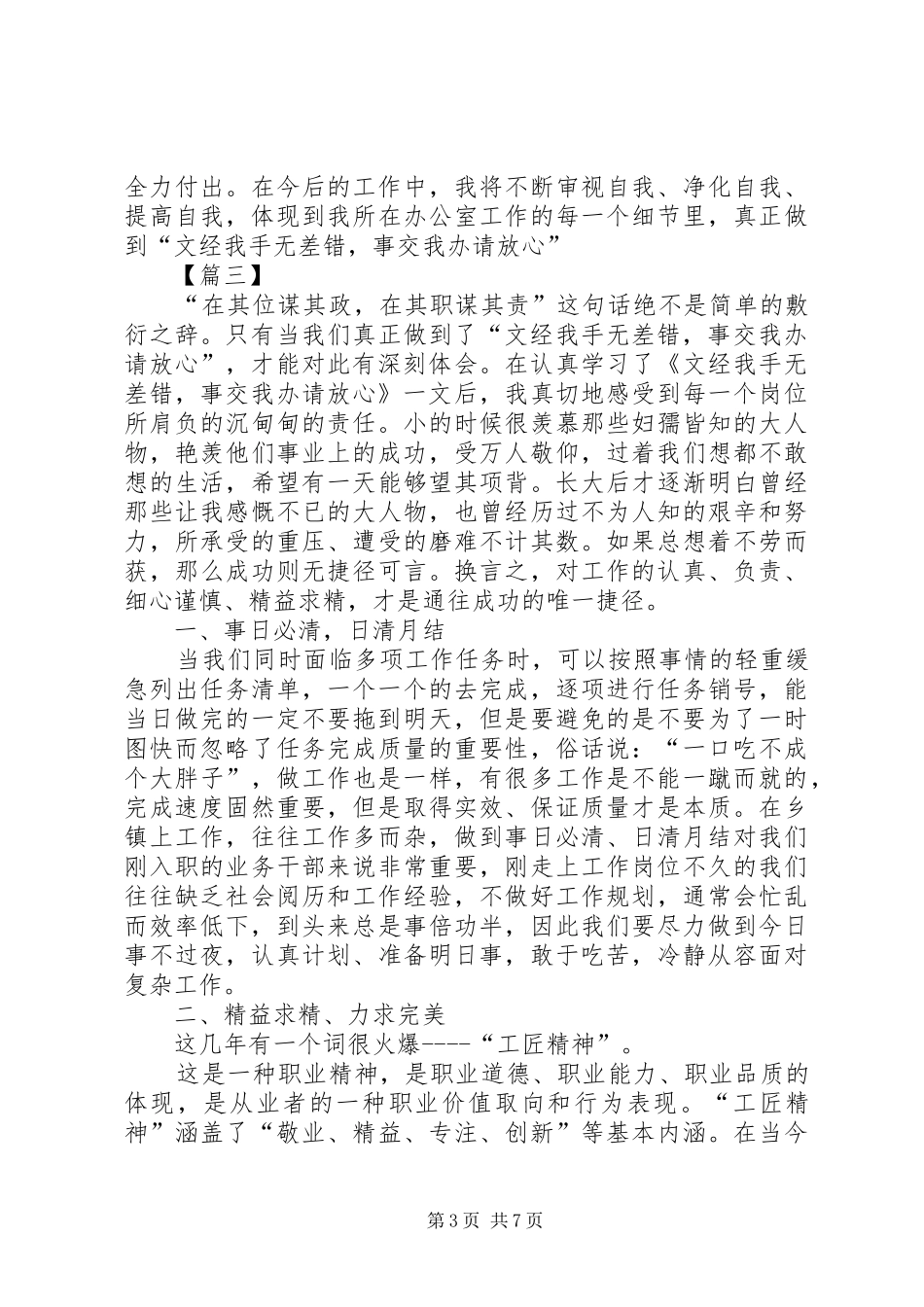 《文经我手无差错事交我办请放心》心得体会五篇_第3页