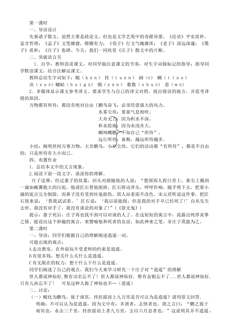 高中语文 鹏之徙于南冥教案 新人教版选修《先秦诸子选读》-新人教版高二《先秦诸子选读》语文教案_第2页