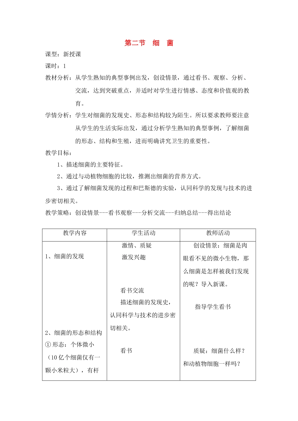 第二节  细菌_第1页