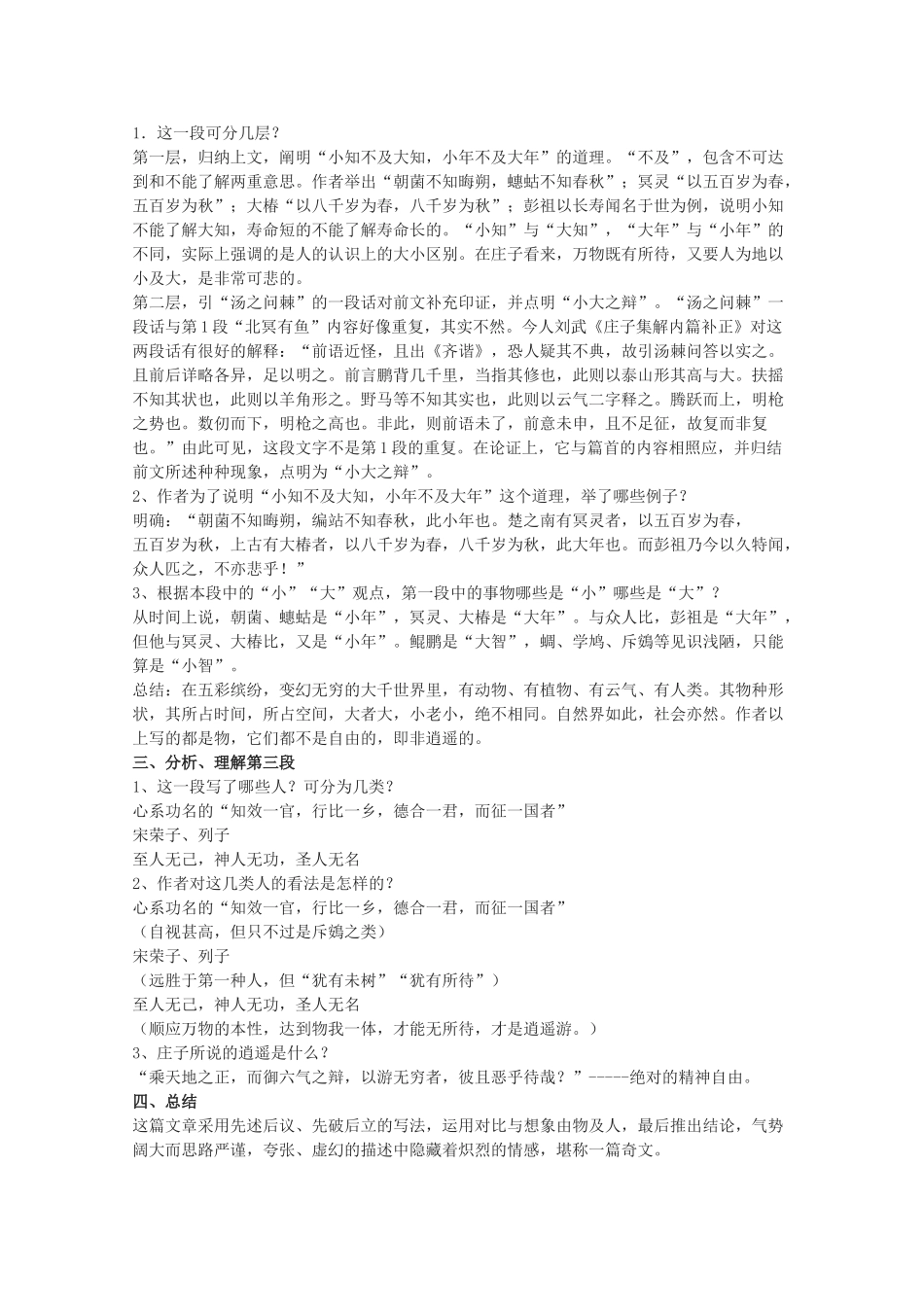 高中语文 第6课《逍遥游》（讲）新人教版必修5-新人教版高二必修5语文教案_第3页