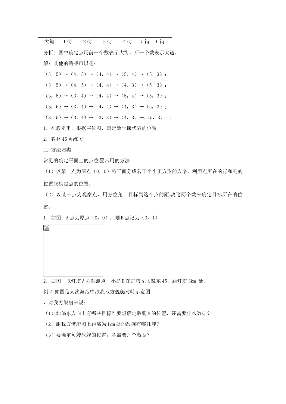 河南省义马市第二中学七年级数学《6.1.1 有序数对》教案_第2页
