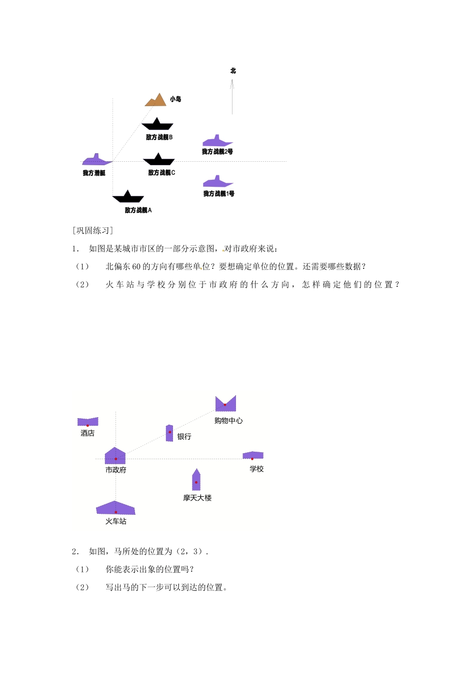 河南省义马市第二中学七年级数学《6.1.1 有序数对》教案_第3页