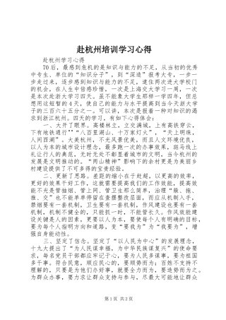 赴杭州培训学习心得