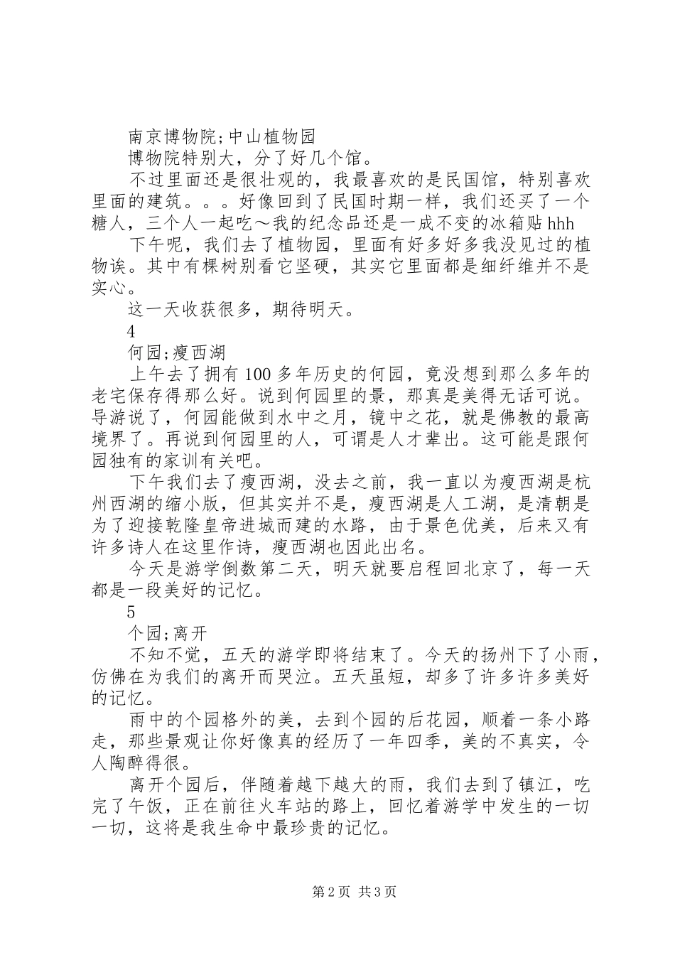 南京扬州游学有感_第2页