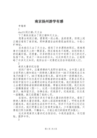 南京扬州游学有感