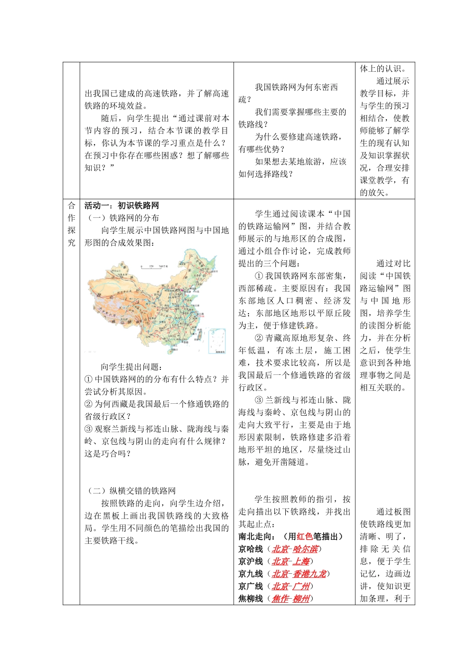 八年级地理上册 第4章 第3节 合理发展交通运输（第1课时）教案 （新版）商务星球版_第2页