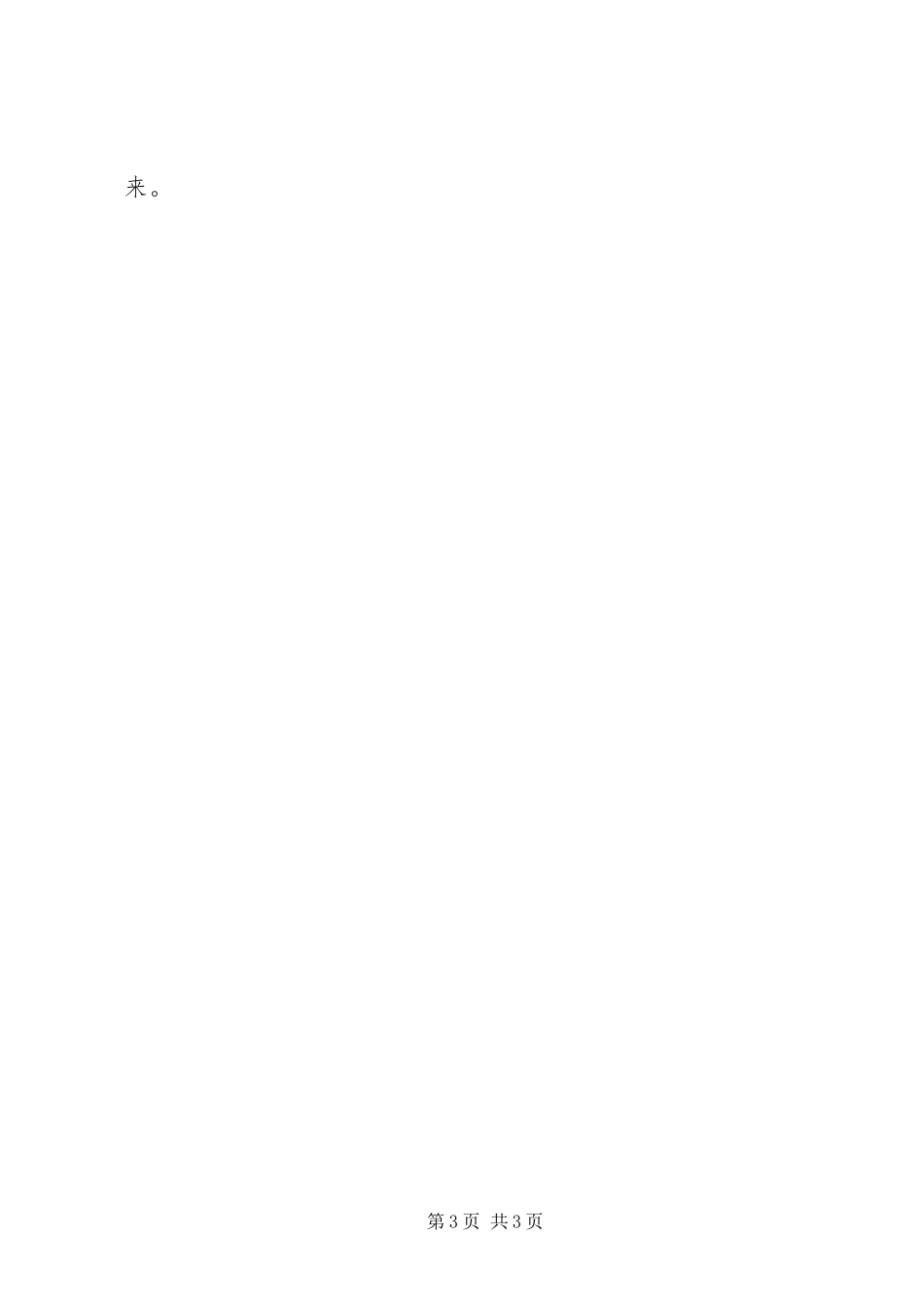 学习新《审计法实施条例》心得体会：权限的背后是责任_第3页